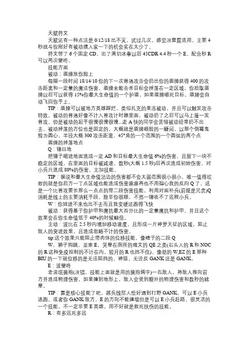 英雄联盟lol钢铁大使波比攻略