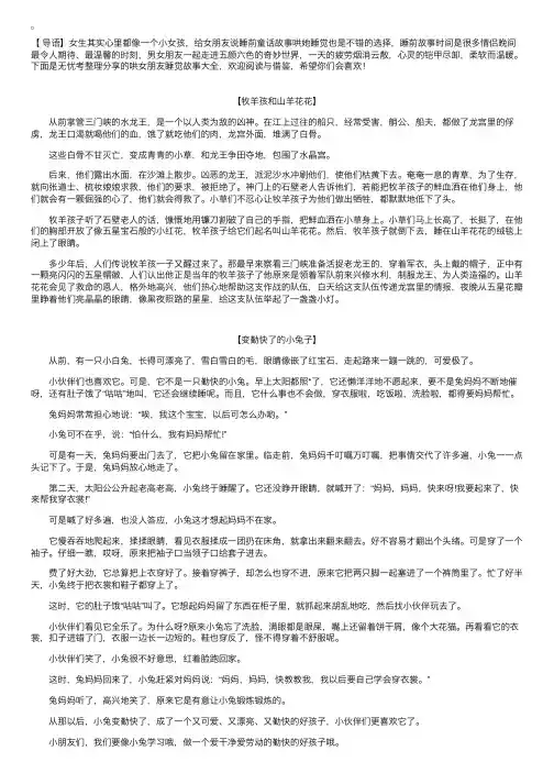 哄女朋友的睡觉故事大全【三篇】