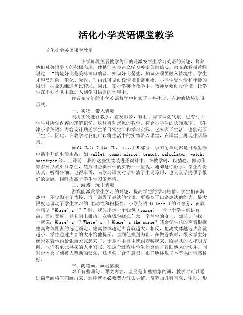 活化小学英语课堂教学