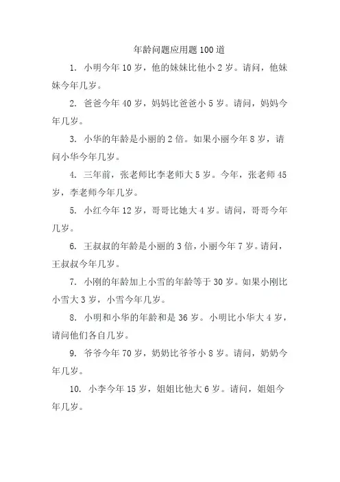 年龄问题应用题100道