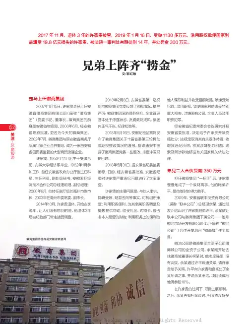 兄弟上阵齐“捞金”