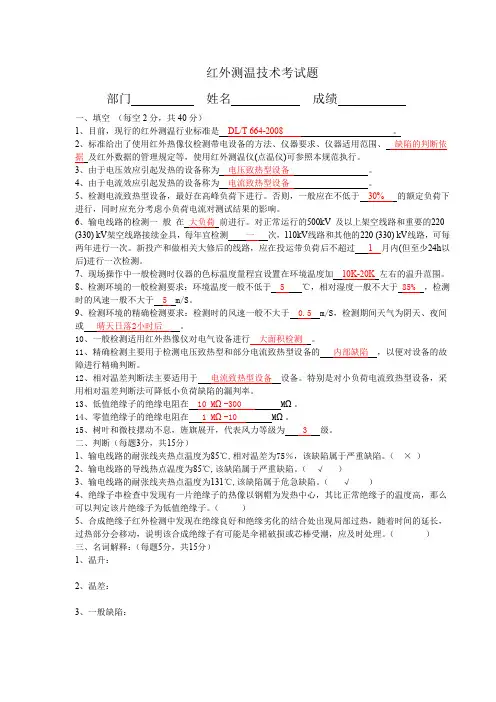 红外测温培训考试题
