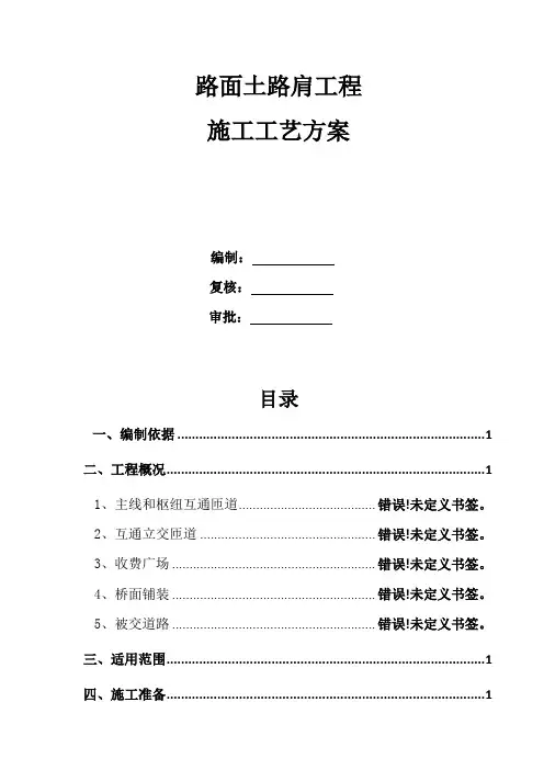 培土路肩工程施工技术方案