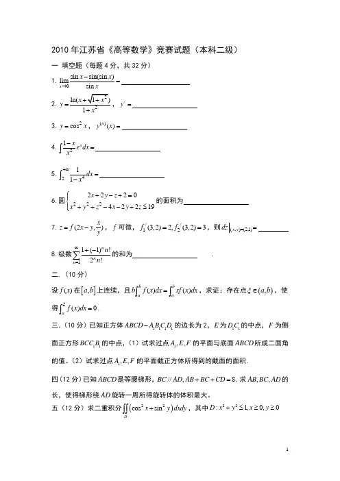 江苏省高等数学竞赛试题汇总情况