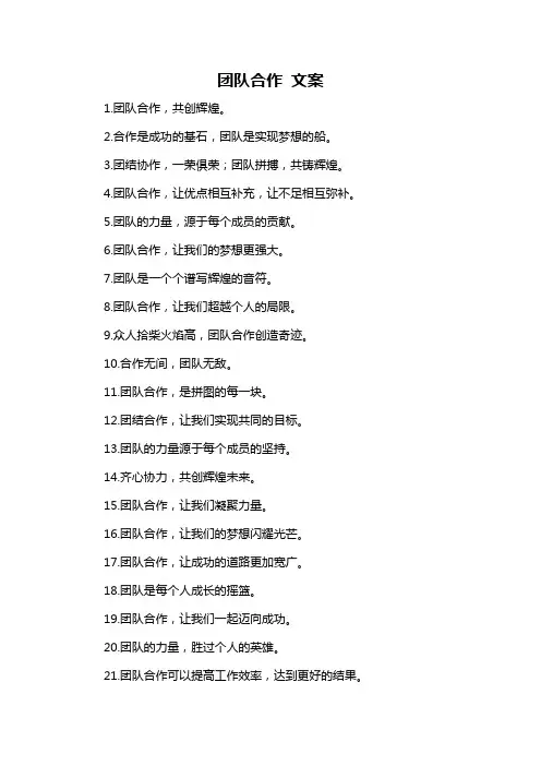 团队合作 文案-概述说明以及解释