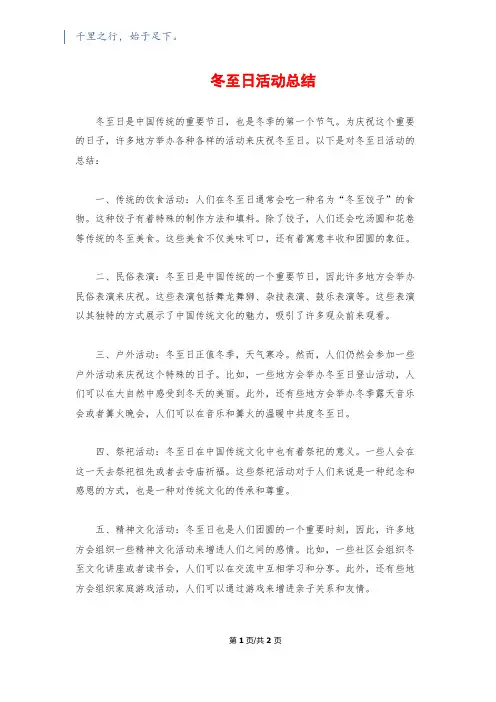 冬至日活动总结