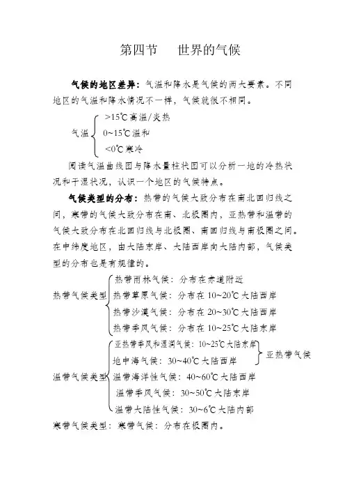 七年级地理上册-第四节——世界的气候知识点梳理总结