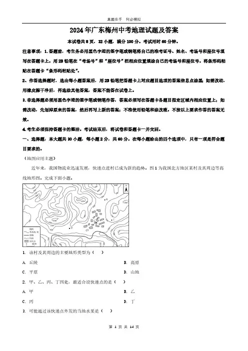 2024年广东梅州中考地理试题及答案