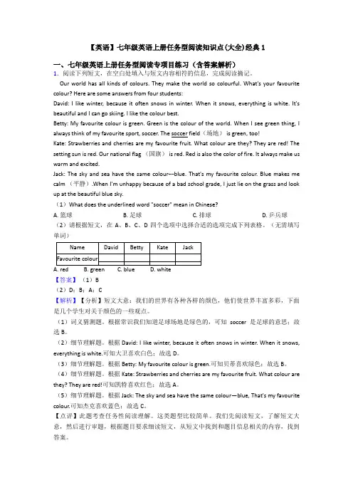 【英语】七年级英语上册任务型阅读知识点(大全)经典1