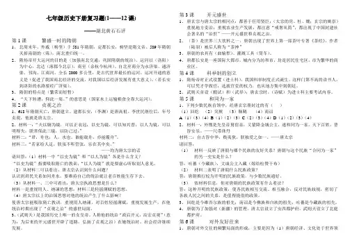 七年级历史下册复习题(1——12课)
