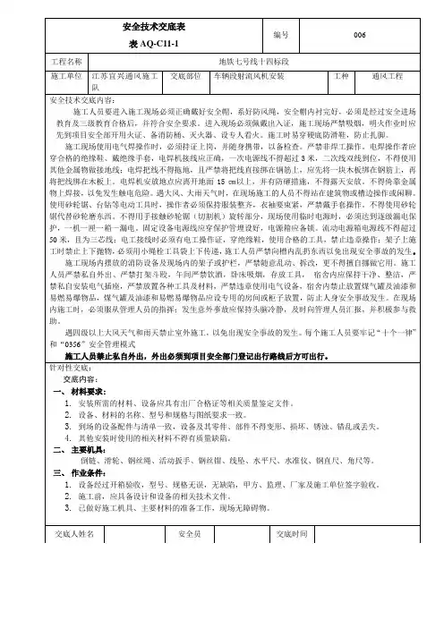 年度通风安全技术射流风机交底表标准格式