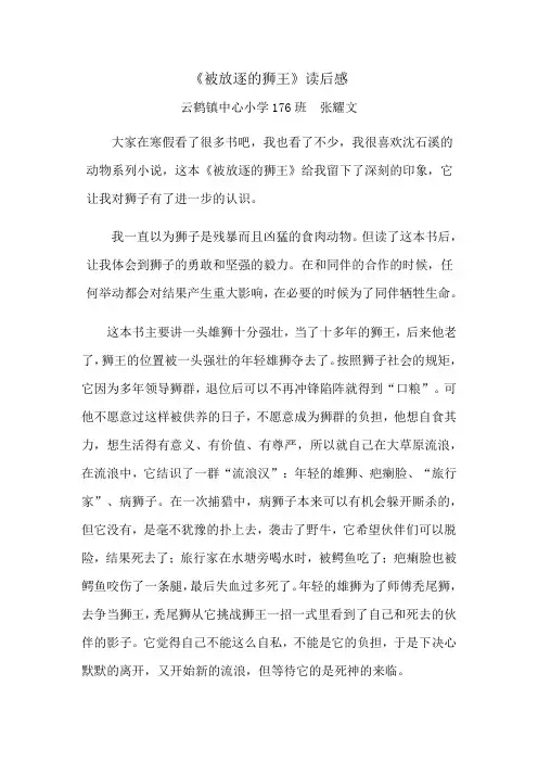 被放逐的狮王