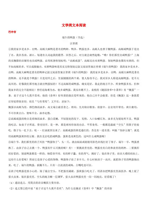 四川省11市2017年中考语文试卷按考点分项汇编文学类文本阅读(含解析)