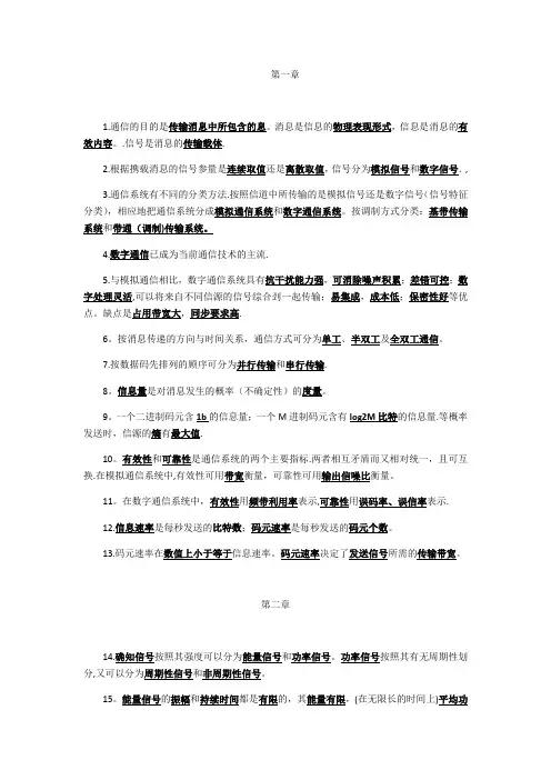 通信原理知识点04626