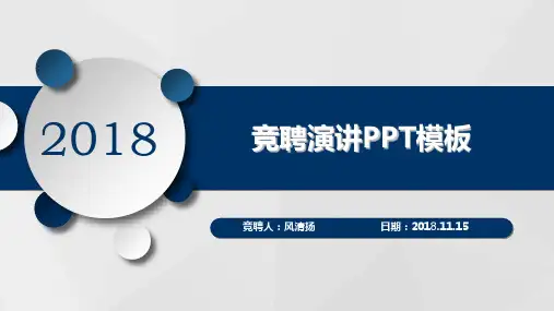物业公司岗位竞聘PPT