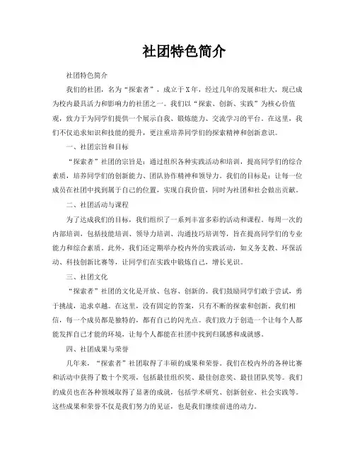 社团特色简介