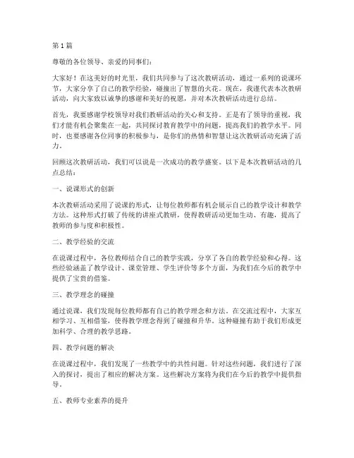 教研活动说课总结束语(3篇)