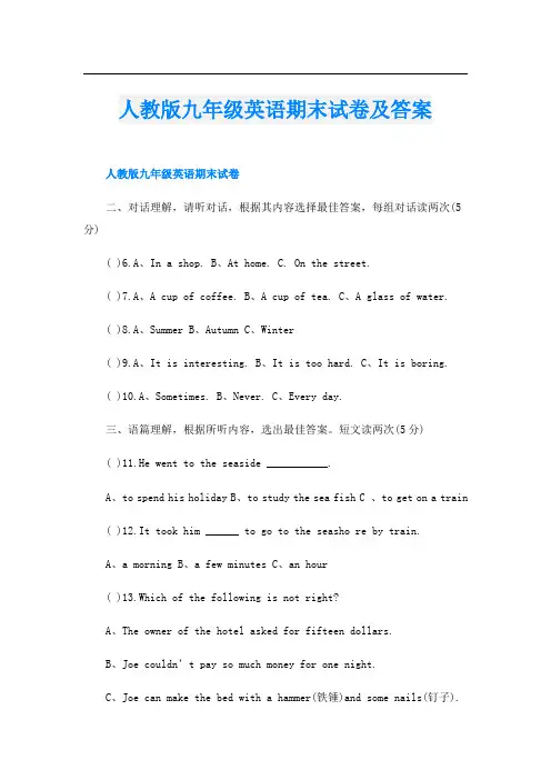 人教版九年级英语期末试卷及答案