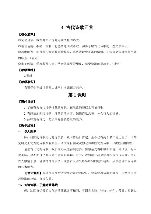 4古代诗歌四首(教案)-2024-2025学年初中语文七年级上册(统编版)