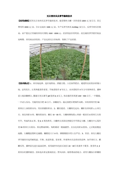 无公害西瓜反季节栽培技术
