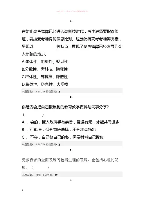 弘德育人廉洁从教师德考试真题