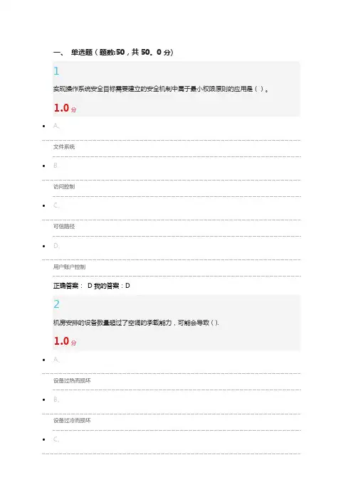 《移动互联网时代的信息安全与防护》期末考试