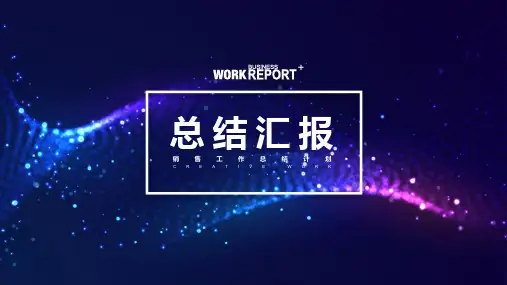 简约科技风工作总结汇报PPT模板