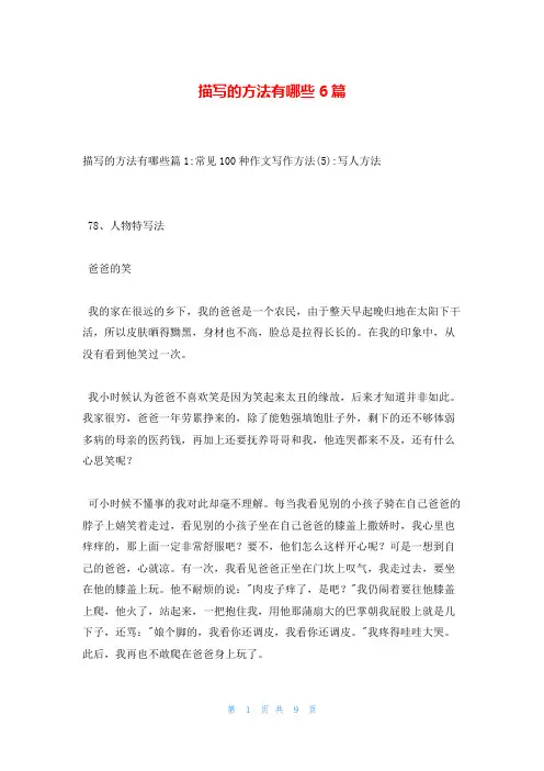 描写的方法有哪些6篇