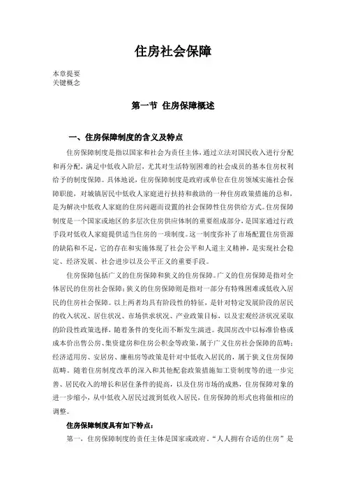 国外住房保障综述