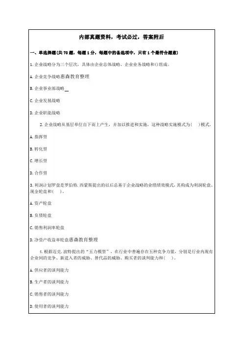 中级经济师《工商管理专业知识与实务》真题