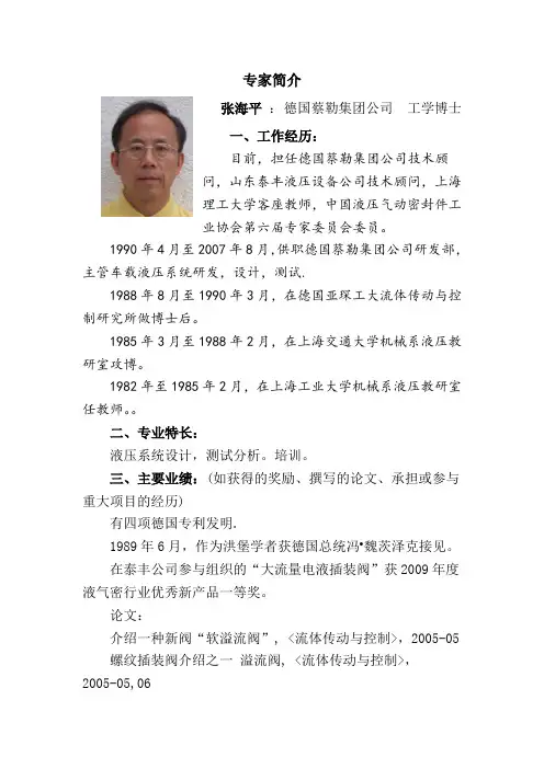 张海平 ： 德国蔡勒集团公司 工学博士