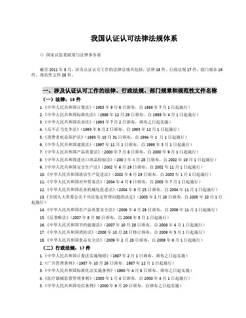 我国认证认可法律法规体系