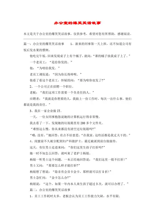 办公室的爆笑笑话故事