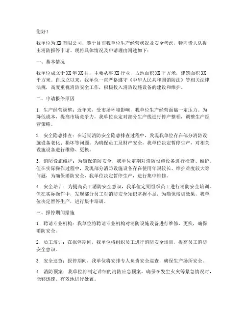 消防报停申请书