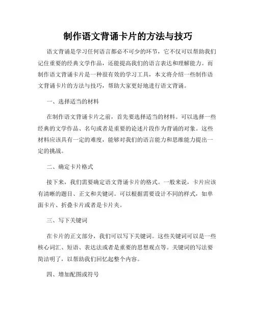 制作语文背诵卡片的方法与技巧