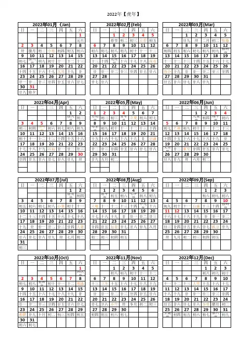 2022年日历表(A4可打印版)