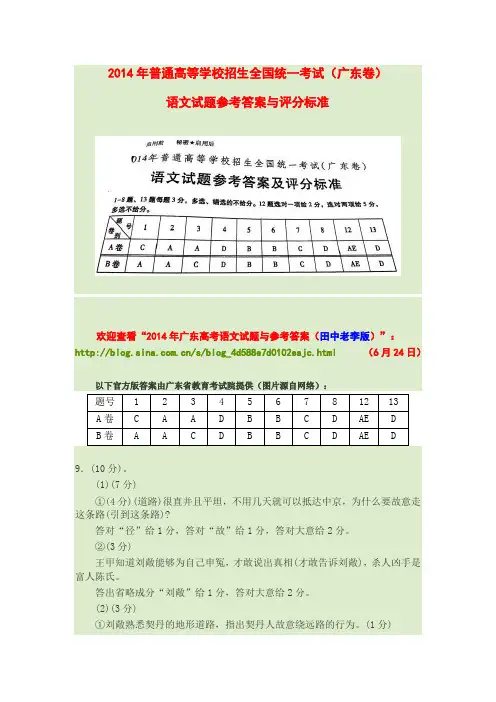 2014年广东高考语文答案官方版
