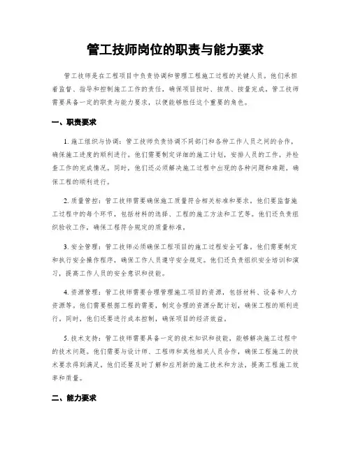 管工技师岗位的职责与能力要求