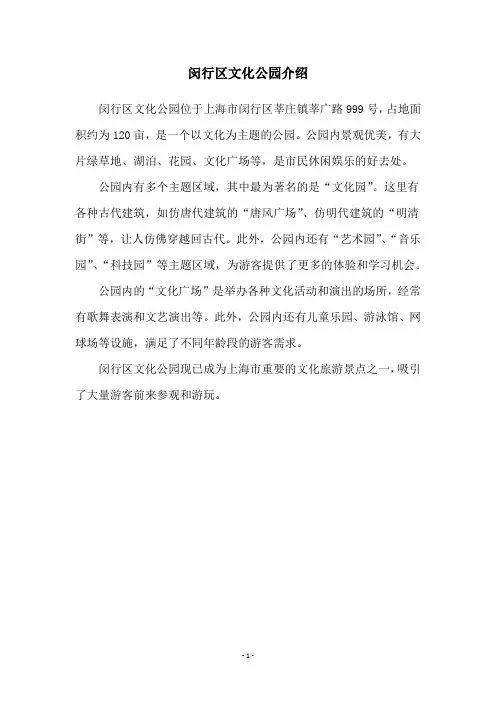 闵行区文化公园介绍