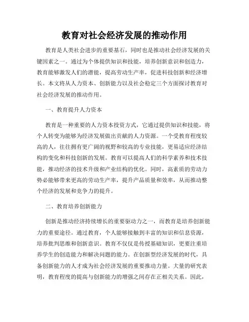 教育对社会经济发展的推动作用
