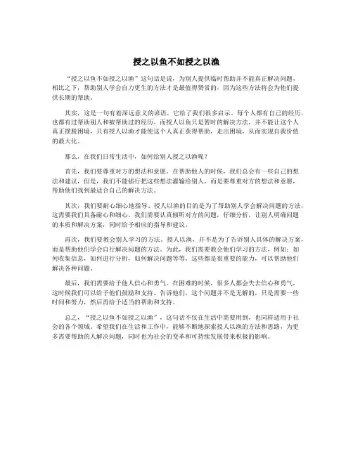 授之以鱼不如授之以渔