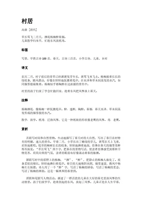 古诗《村居》(作者高鼎)原文全文、诗意赏析及意思翻译