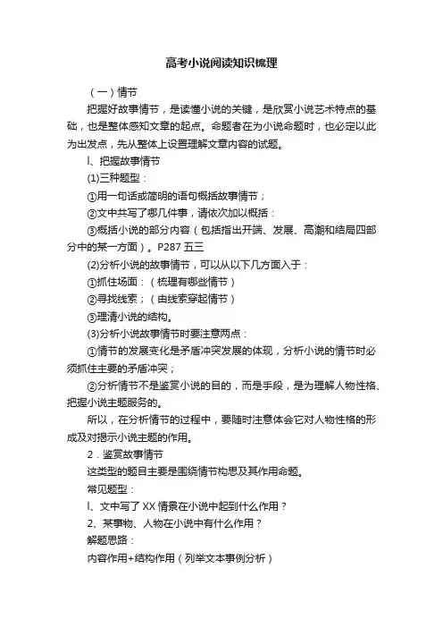 高考小说阅读知识梳理