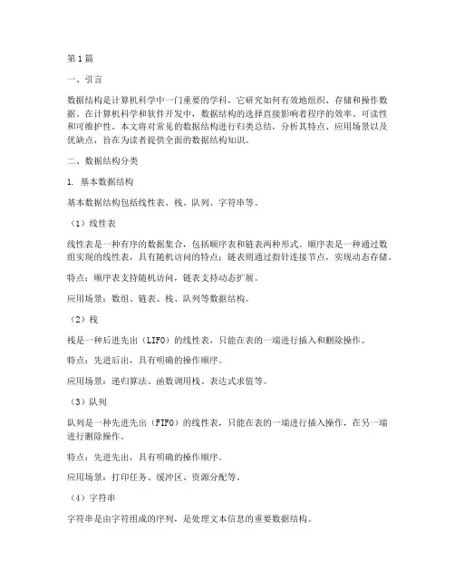 数据结构归类总结报告范文(3篇)