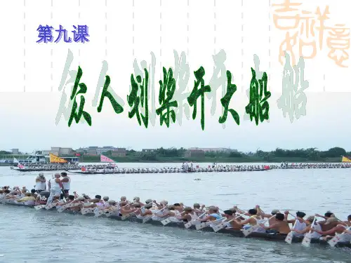 个人与集体PPT课件