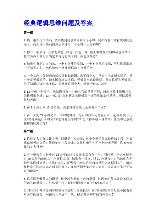逻辑题及答案