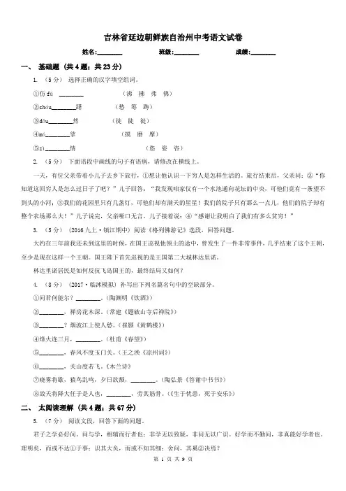吉林省延边朝鲜族自治州中考语文试卷