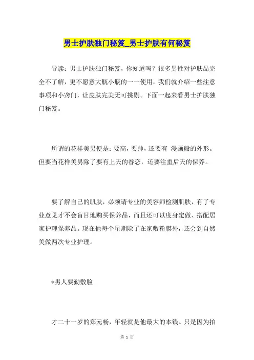 男士护肤独门秘笈男士护肤有何秘笈