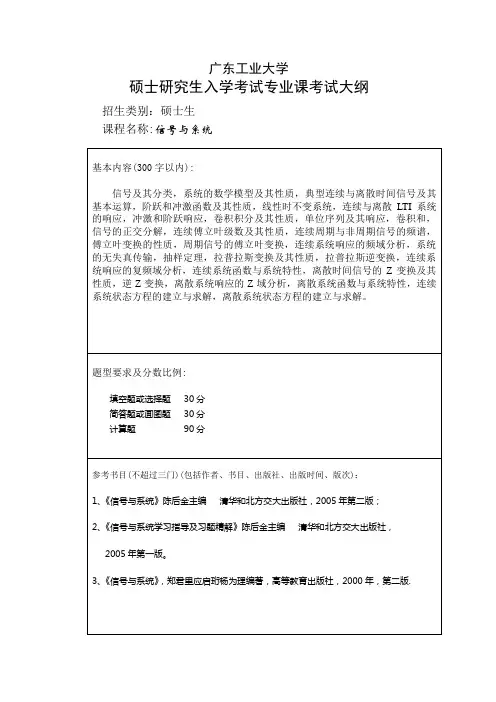 813信号与系统