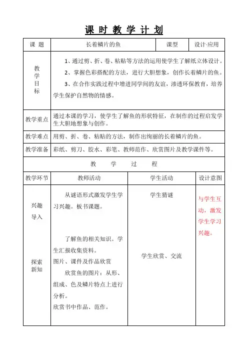 辽海版二年级美术(上)课时教学计划